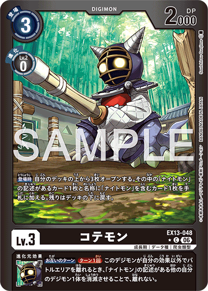 EX13-048 コテモン