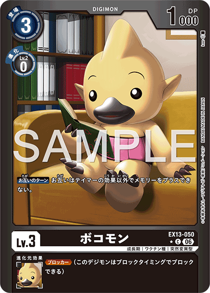 EX13-050 ボコモン