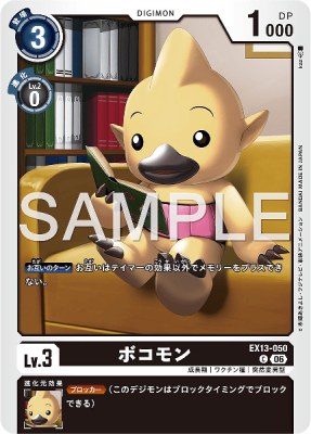 デジモンカード EX13-050 ボコモン の画像