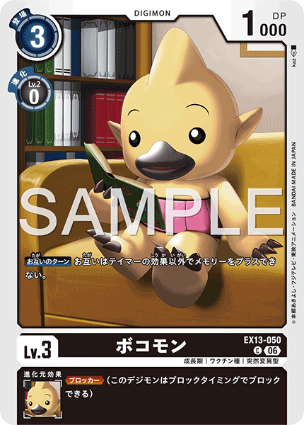 EX13-050 ボコモン
