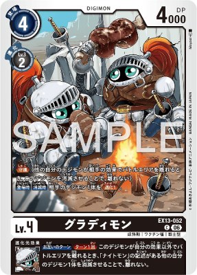 デジモンカード EX13-052 グラディモン の画像