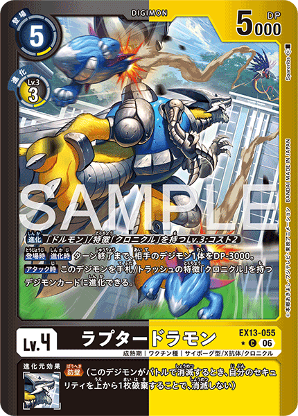 EX13-055 ラプタードラモン