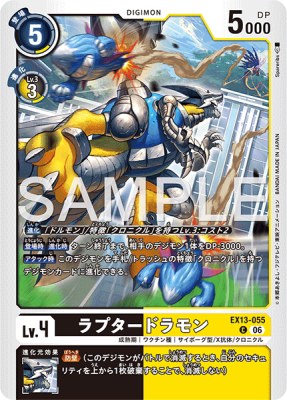 デジモンカード EX13-055 ラプタードラモン の画像
