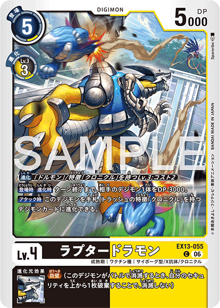 EX13-055 ラプタードラモン