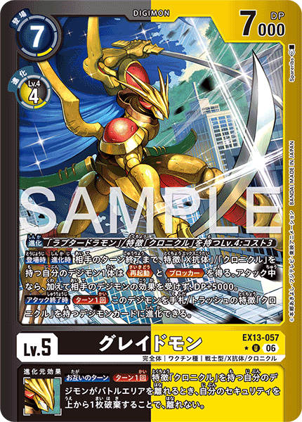 EX13-057 グレイドモン