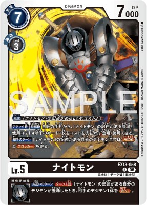 デジモンカード EX13-058 ナイトモン の画像