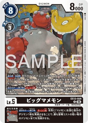 デジモンカード EX13-059 ビッグマメモン の画像
