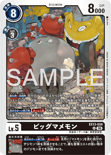 EX13-059 ビッグマメモン