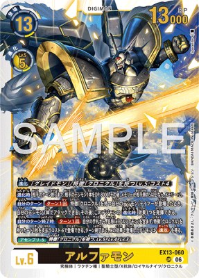 デジモンカード EX13-060 アルファモン の画像