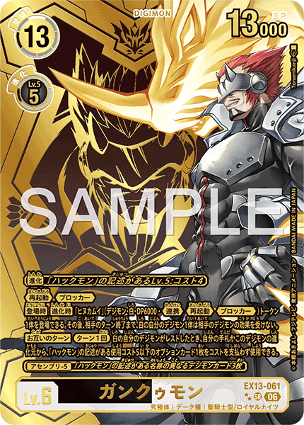 EX13-061 ガンクゥモン