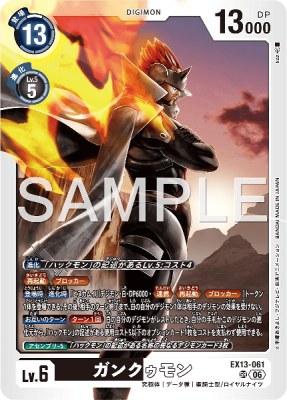 デジモンカード EX13-061 ガンクゥモン の画像