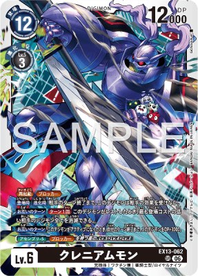 デジモンカード EX13-062 クレニアムモン の画像