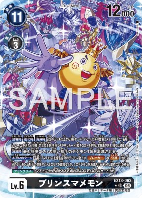 デジモンカード EX13-063 プリンスマメモン の画像
