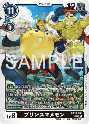 デジモンカード EX13-063 プリンスマメモン の画像