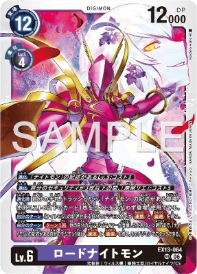 デジモンカード EX13-064 ロードナイトモン の画像