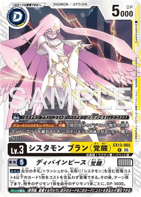 デジモンカード EX13-065 シスタモン ブラン（覚醒）/ディバインピース（覚醒） の画像