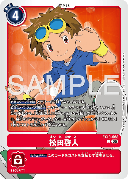 EX13-068 松田啓人