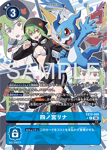 EX13-069 四ノ宮リナ