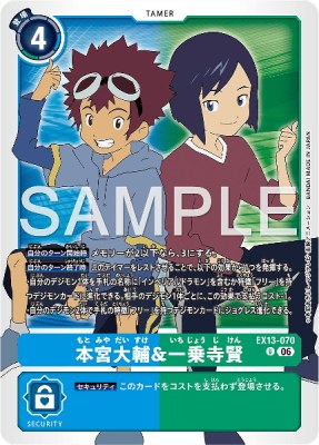 デジモンカード EX13-070 本宮大輔&一乗寺賢 の画像