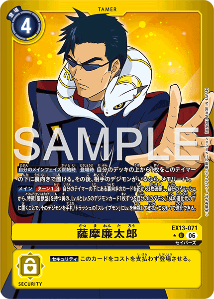 EX13-071 薩摩廉太郎