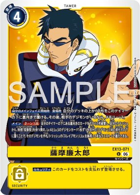 デジモンカード EX13-071 薩摩廉太郎 の画像