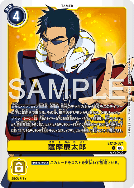 EX13-071 薩摩廉太郎