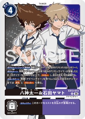 デジモンカード EX13-073 八神太一＆石田ヤマト の画像