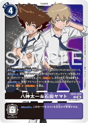 デジモンカード EX13-073 八神太一&石田ヤマト の画像
