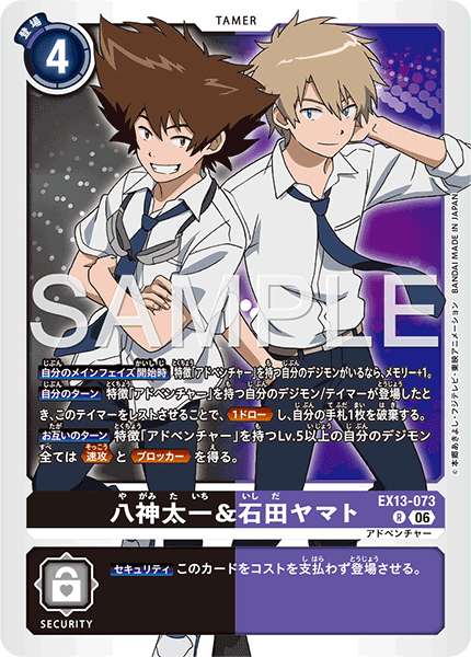 EX13-073 八神太一＆石田ヤマト