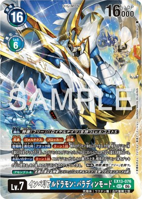 デジモンカード EX13-076 インペリアルドラモン：パラディンモード の画像