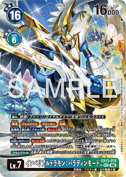 EX13-076 インペリアルドラモン：パラディンモード