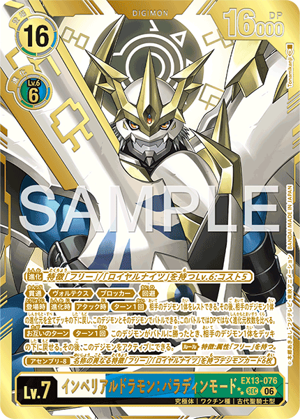 EX13-076 インペリアルドラモン：パラディンモード
