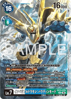 デジモンカード EX13-076 インペリアルドラモン：パラディンモード の画像