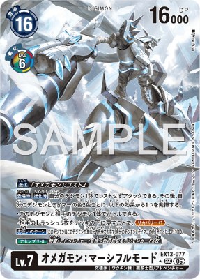 デジモンカード EX13-077 オメガモン：マーシフルモード の画像
