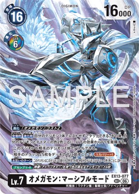 デジモンカード EX13-077 オメガモン：マーシフルモード の画像