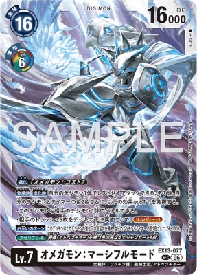 デジモンカード EX13-077 オメガモン：マーシフルモード の画像