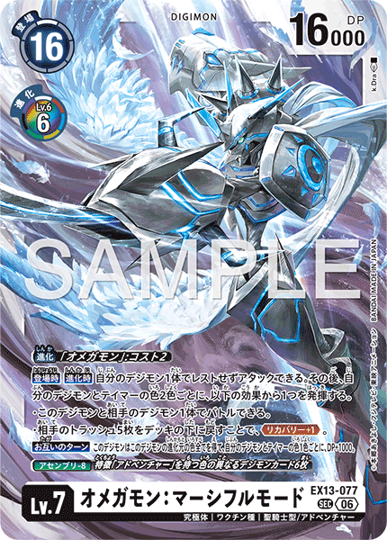 EX13-077 オメガモン：マーシフルモード