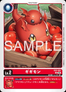 デジモンカード EX2-001 ギギモン の画像