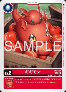 デジモンカード EX2-001 ギギモン の画像