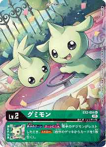 EX2-004-P1 グミモン(パラレル)