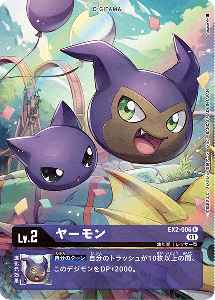 EX2-006-P1 ヤーモン(パラレル)