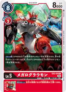 EX2-010-P1 メガログラウモン(パラレル)