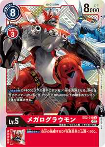 EX2-010-P2 メガログラウモン(パラレル)
