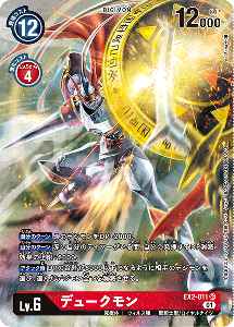 EX2-011-P1 デュークモン(パラレル)