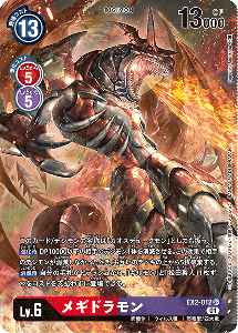 EX2-012-P1 メギドラモン(パラレル)
