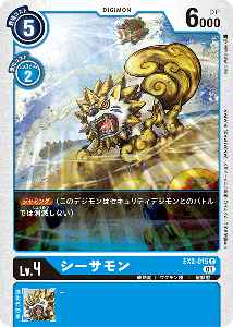 EX2-015 シーサモン