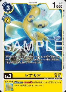 デジモンカード EX2-019 レナモン の画像