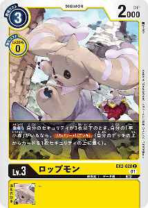 EX2-020 ロップモン
