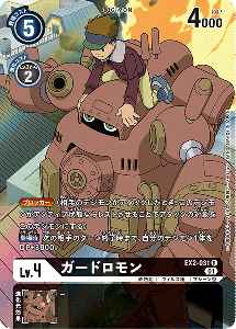 EX2-031-P1 ガードロモン(パラレル)
