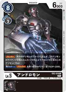 EX2-034 アンドロモン